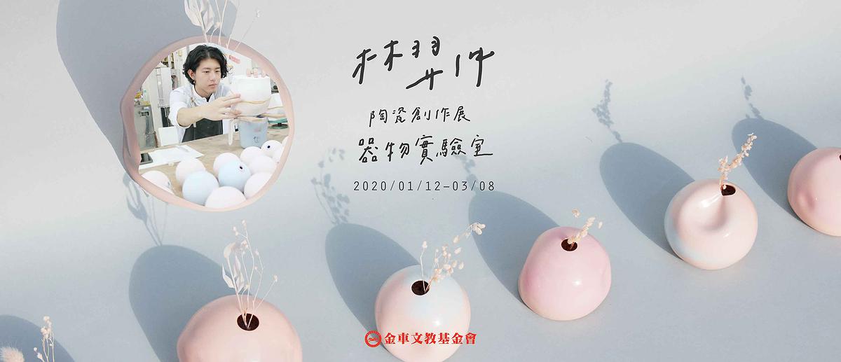 展覽主視覺的封面圖