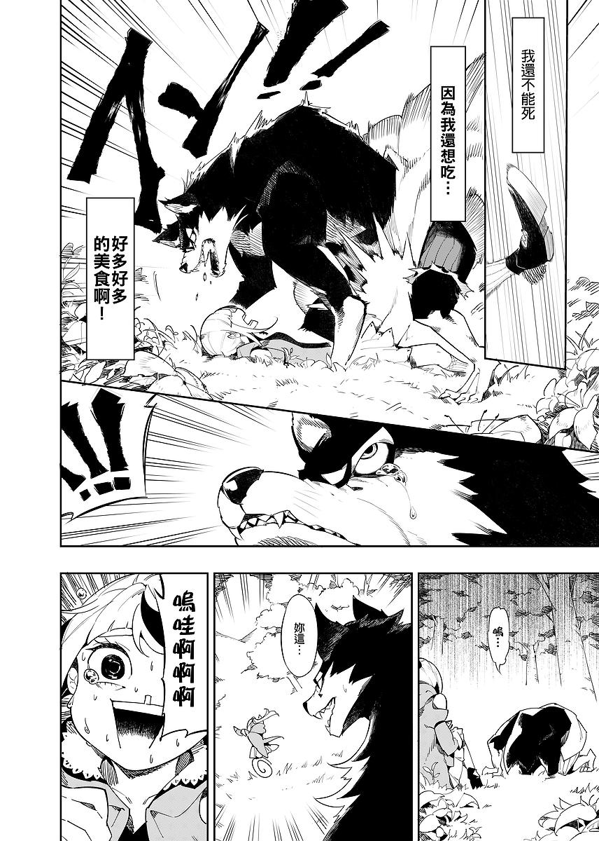 漫畫《帶著食材去旅行》封面