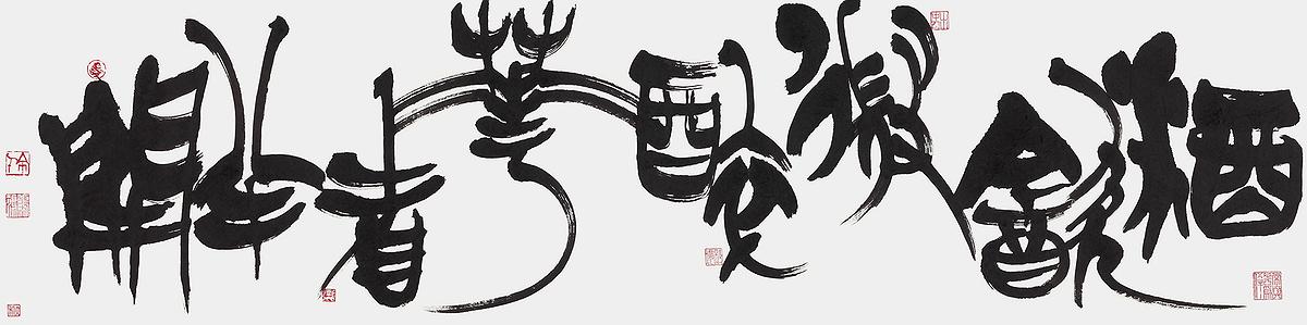 11.酒飲微醉花看半開137.34的封面圖