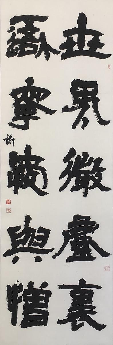 《建武三年候粟君所責寇恩事》簡冊書法風格研究-8作品八 節錄李商隱詩的封面圖