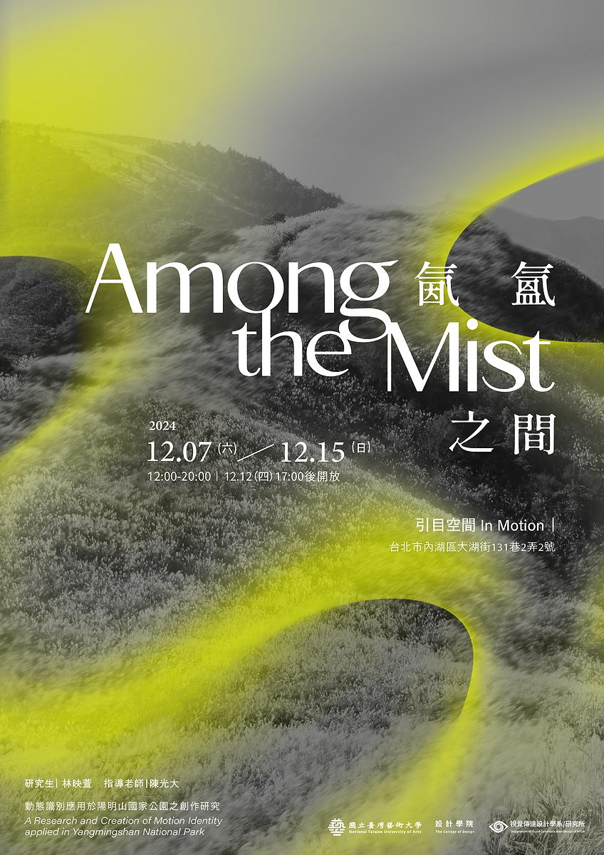 A Research and Creation of Motion Identity applied in Yangmingshan National Park's Cover