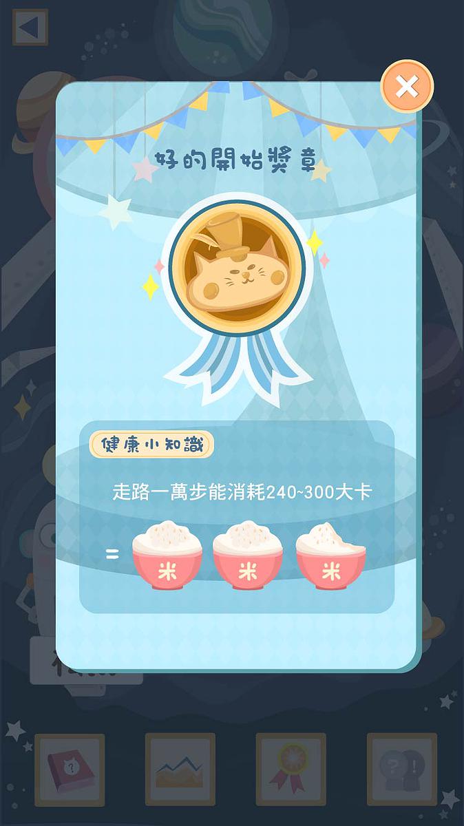 《胖胖馬戲團》 運動計步手機App-作品圖檔9的封面圖