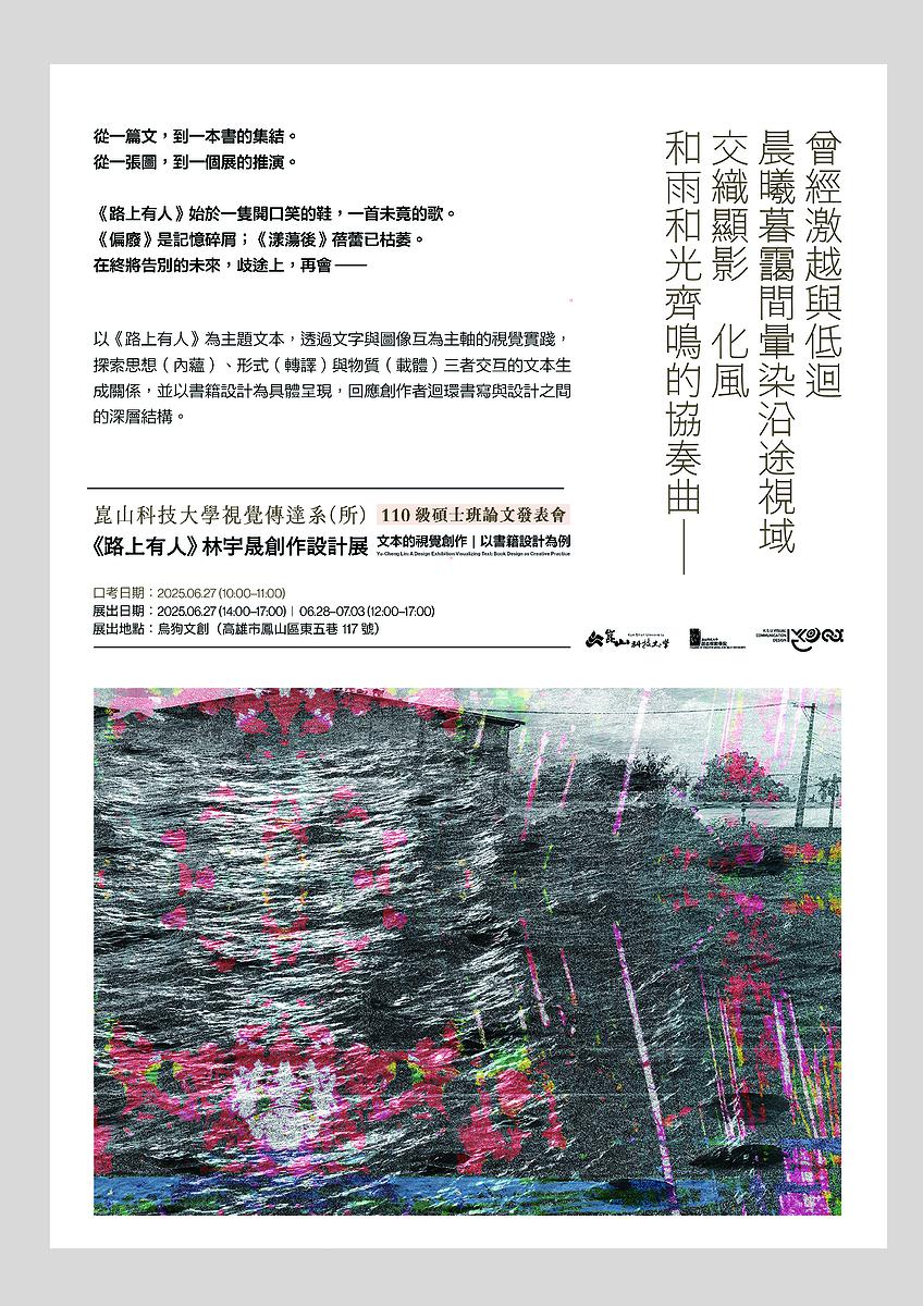 展覽形象海報背面的封面圖