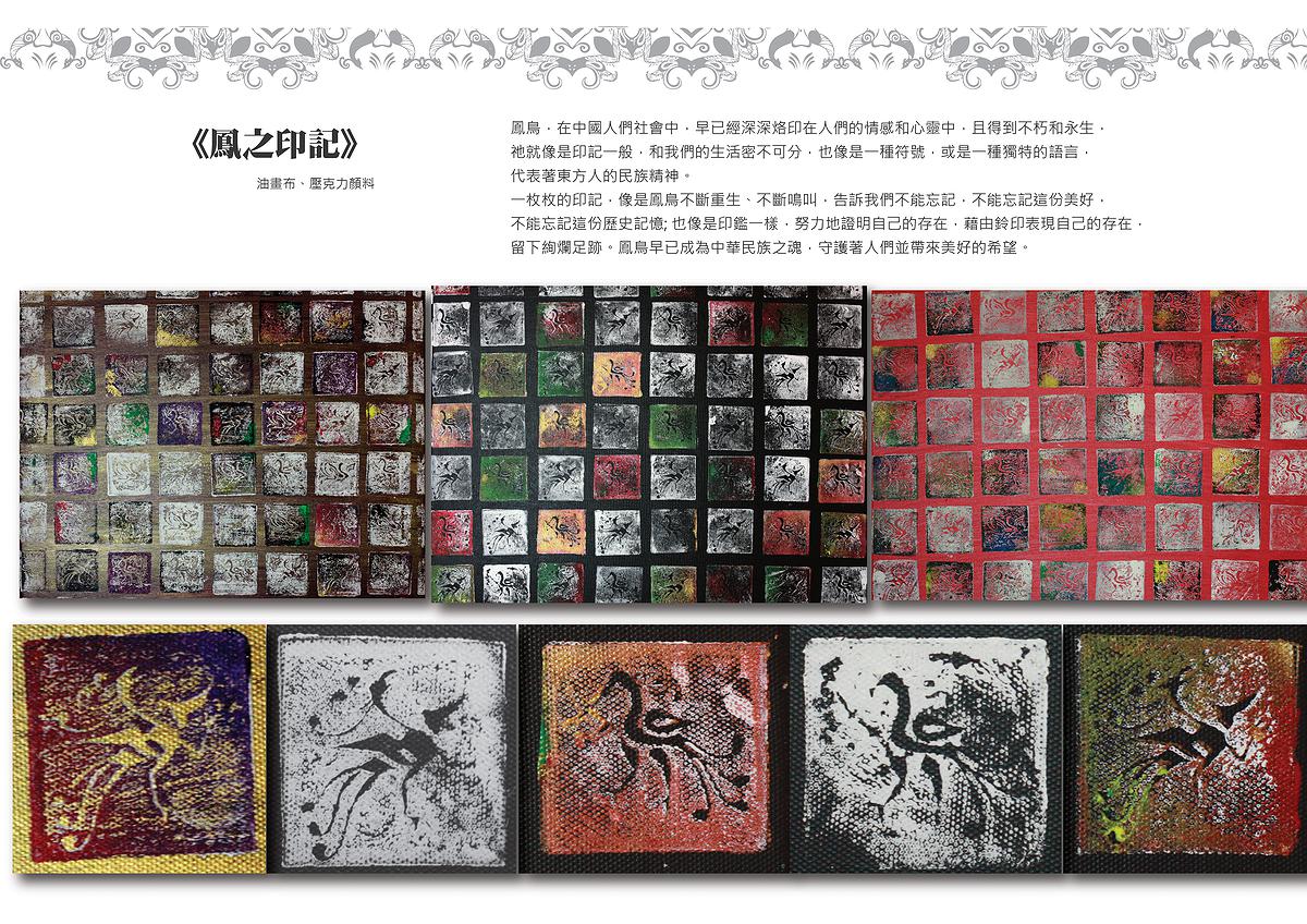 An Artistic Creation Through the Studies of Phoenix Motifs  Inspired by the Culture of Chu and Han Civilization's Cover