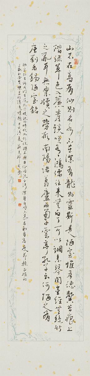 半畝遊心—書法創作研究-8.陋室銘的封面圖