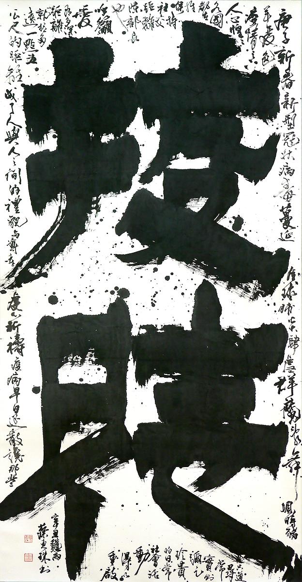 〈抗疫時代〉90×180 cm  2021年10月的封面圖