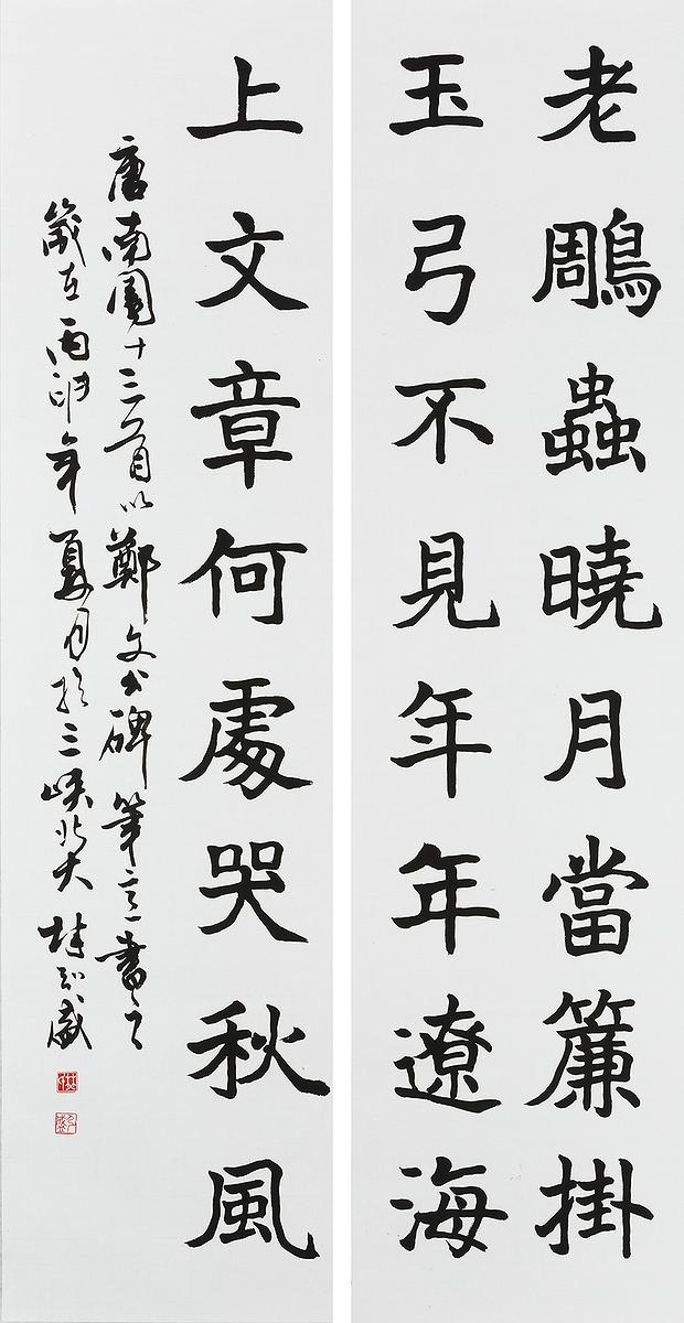 北碑美學書法創作研究-13的封面圖