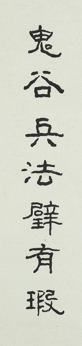 移情意象-余貴珠書畫創作研究-7的封面圖
