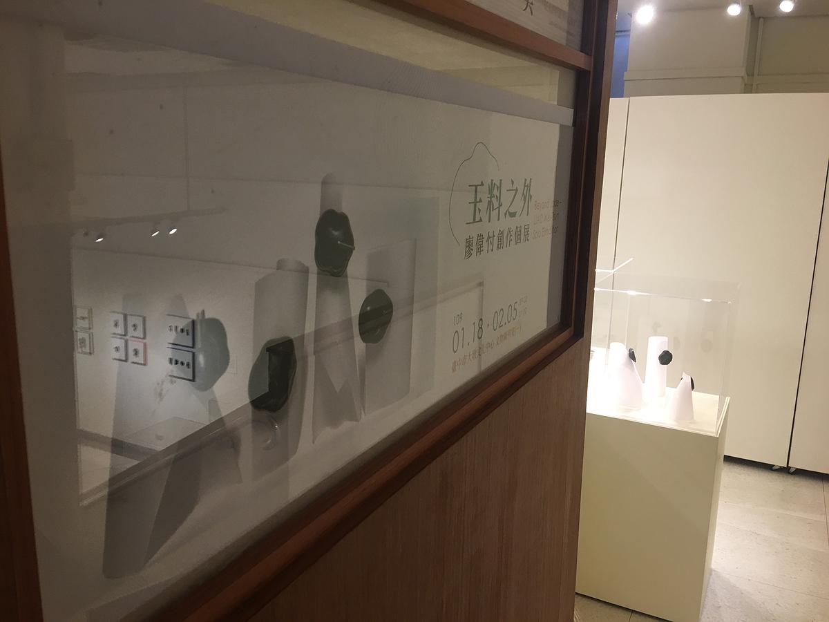 玉料之外-廖偉忖當代首飾創作論述-展場06的封面圖