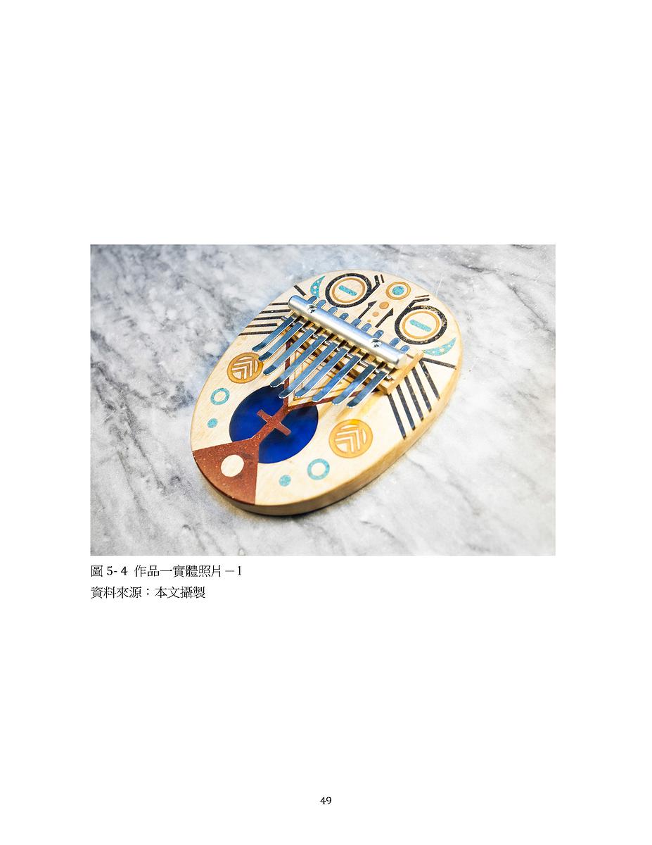 創意卡林巴琴-1的封面圖