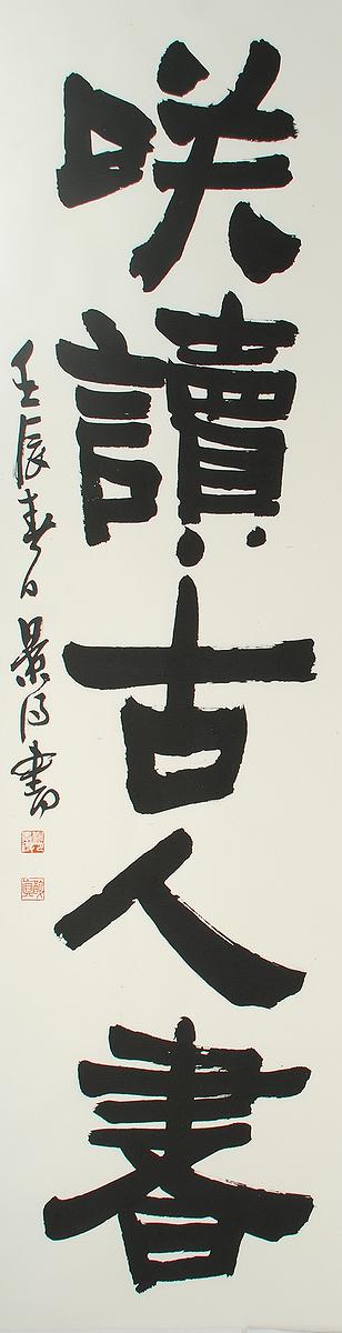 清代隸書書風闡發創作研究 作品06的封面圖