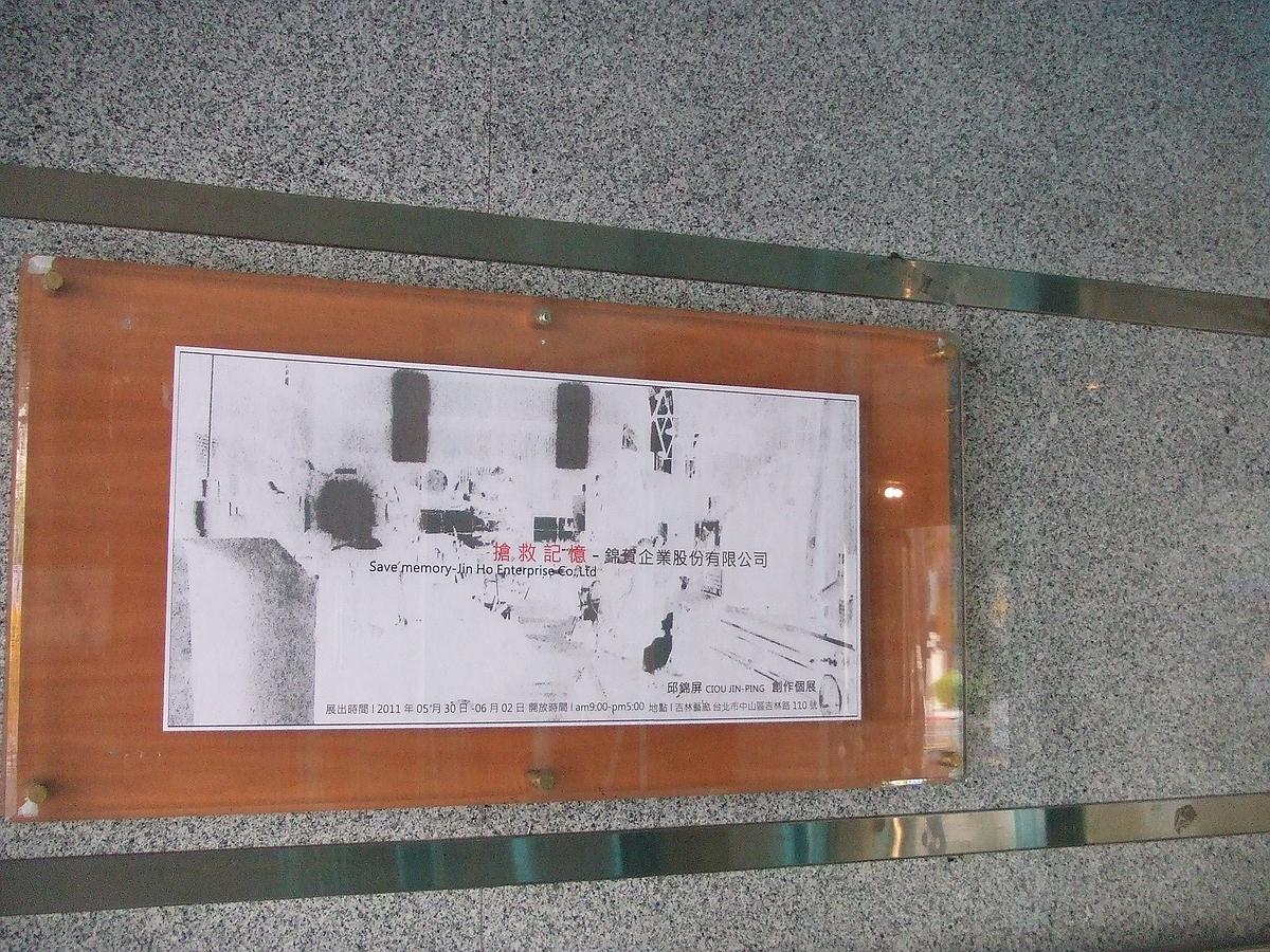 搶救記憶–錦賀企業股份有限公司-39的封面圖