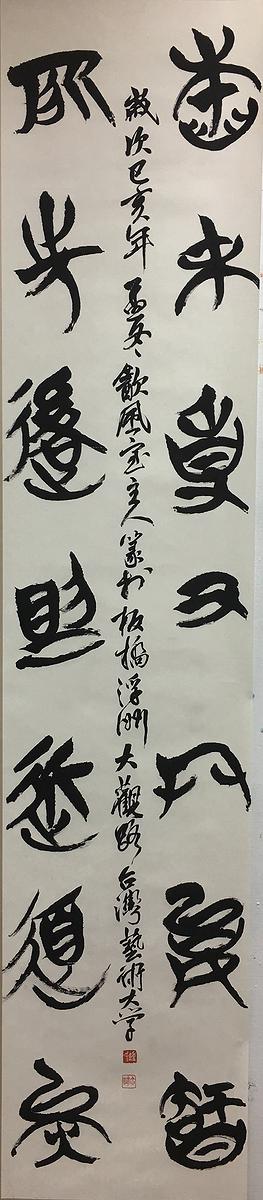 《建武三年候粟君所責寇恩事》簡冊書法風格研究-26作品十六 大學之道4的封面圖