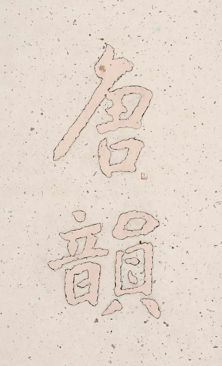 唐韻的封面圖