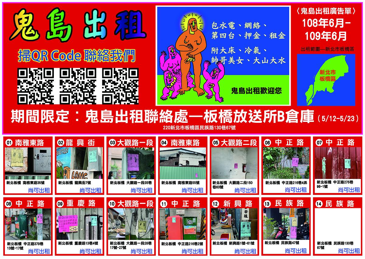 〈鬼島出租—文件1〉，李映蓉，2020年，數位輸出、文本，尺寸依場地而定的封面圖