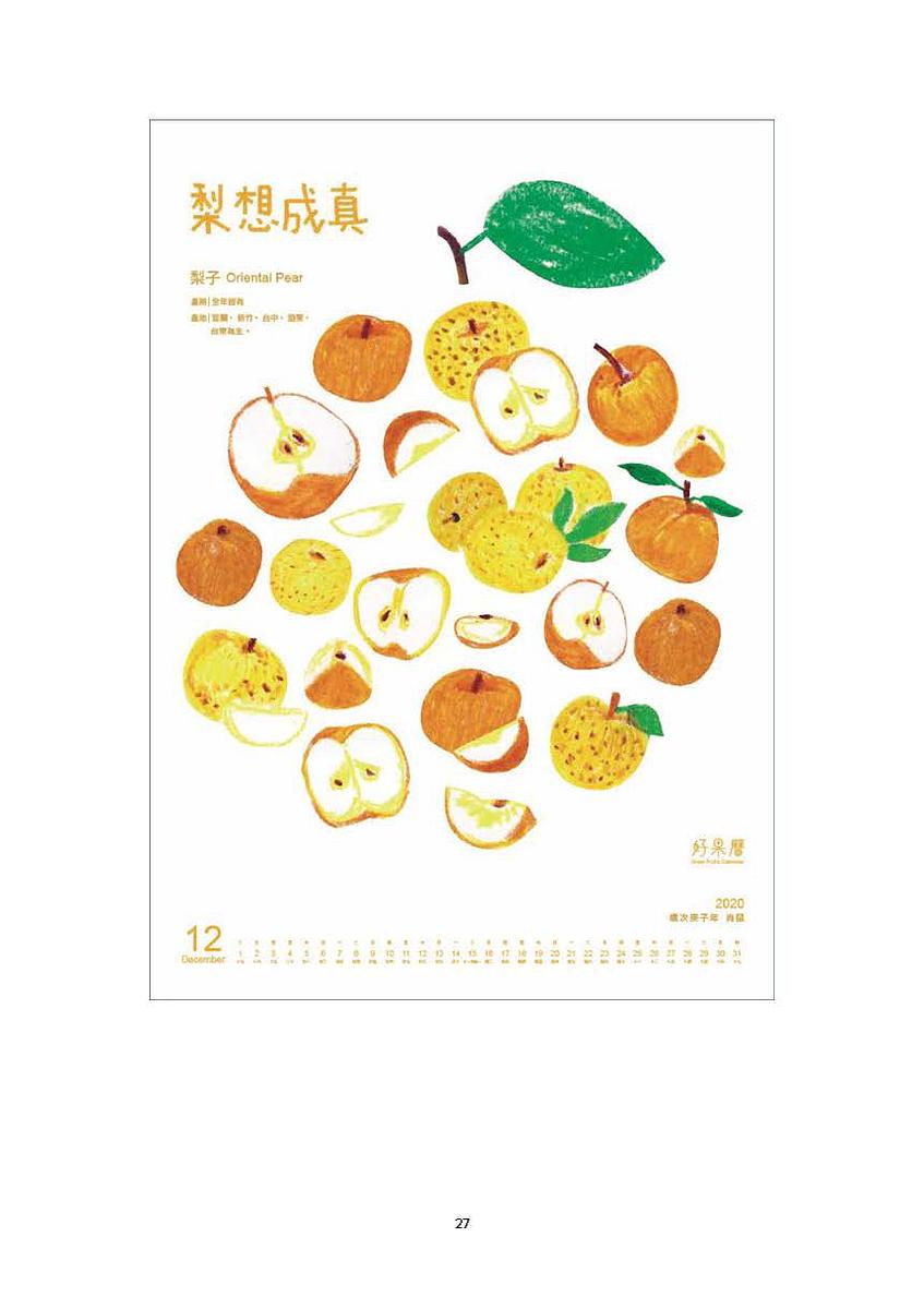 好果曆–臺灣吉祥水果月曆創作研究的封面圖