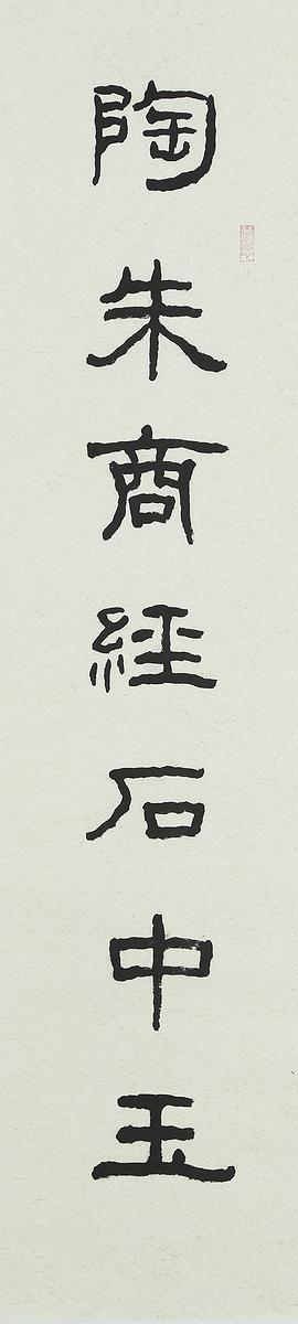 移情意象-余貴珠書畫創作研究-6的封面圖