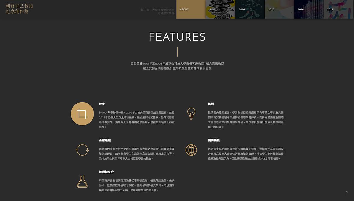 Application of Motion Elements in Webpage Design – PROFESSOR ASAKURA NAOMI MEMORIAL DESIGN AWARD Review website.'s Cover