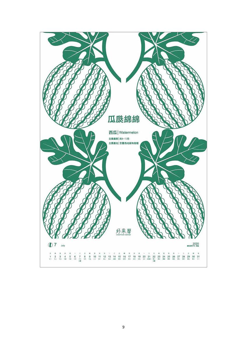 好果曆–臺灣吉祥水果月曆創作研究的封面圖