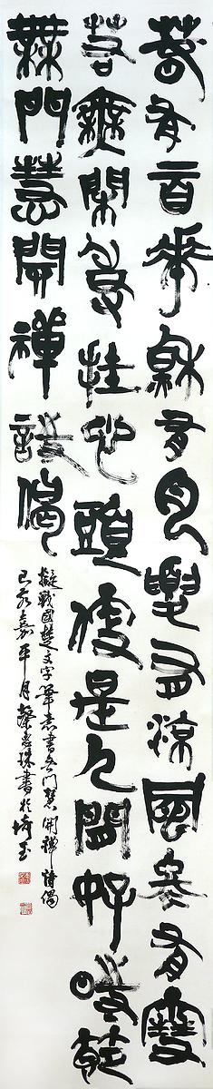 〈無門慧開禪師偈〉 271×55 cm  2019年1月的封面圖