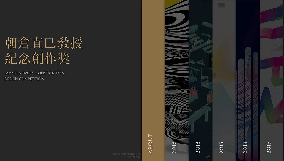 網頁設計之動態元素應用- 朝倉直巳教授紀念創作獎回顧網站創作 01的封面圖