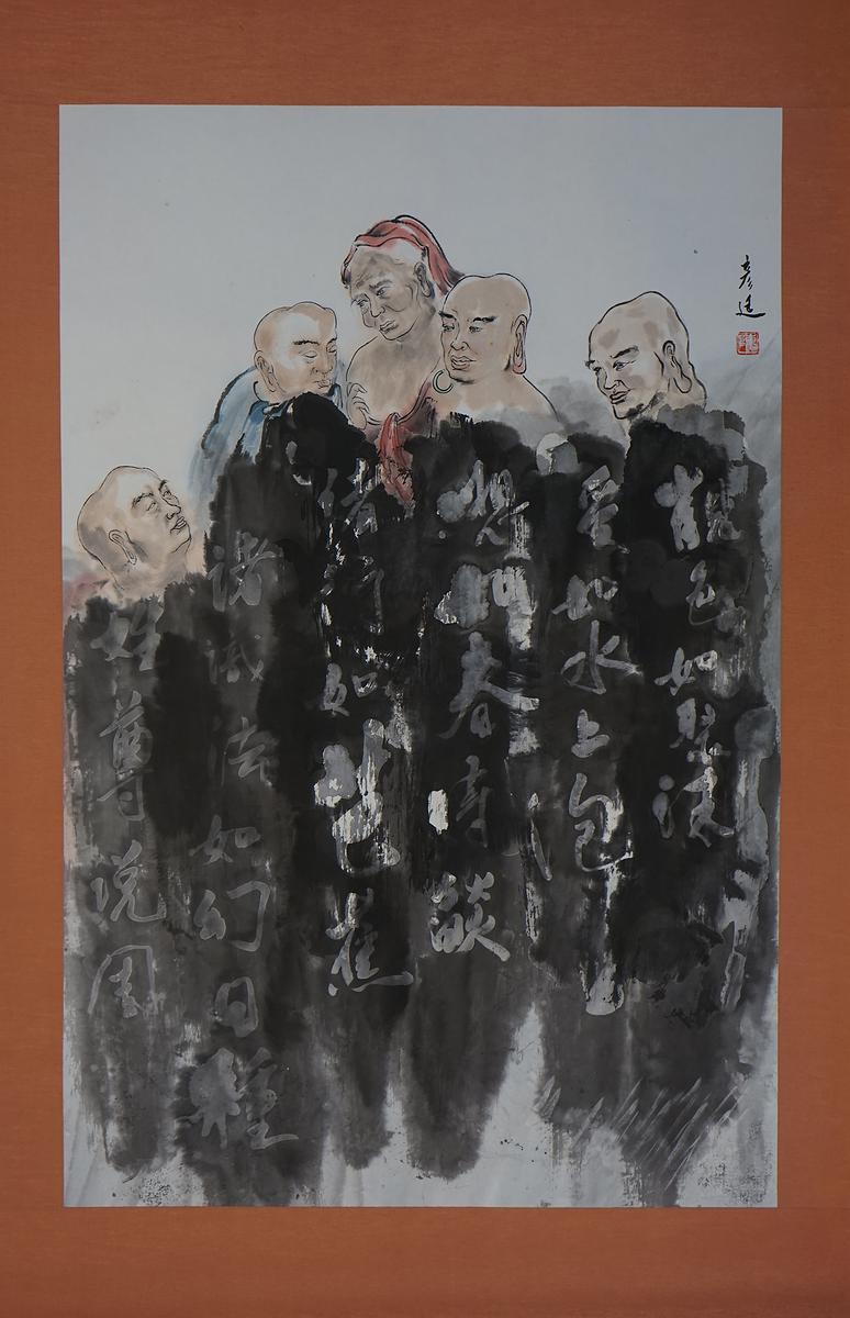 羅漢造像─陳彥廷水墨繪畫創作研究-7論的封面圖