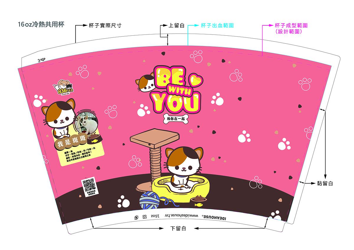 療癒意象於公益手搖飲品牌多媒體視覺設計之創作-19.手搖飲紙杯系列（7款）-16oz紙杯-貓咪系列_斑斑貓咪的封面圖
