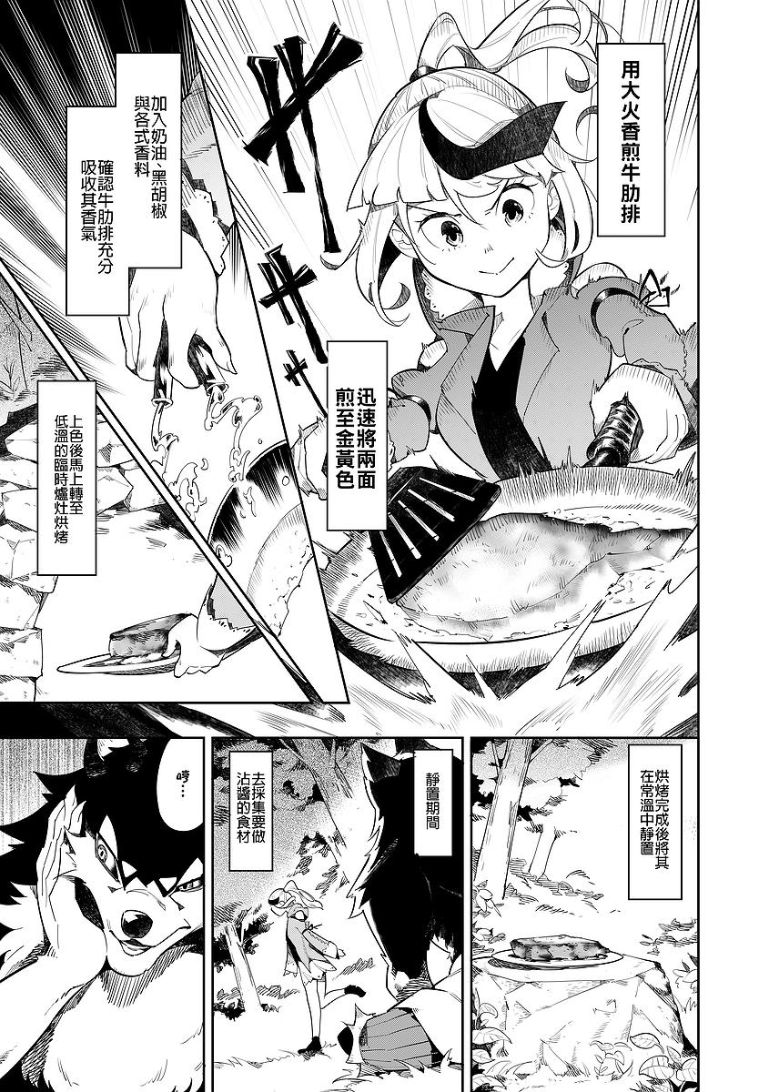 漫畫《帶著食材去旅行》封面