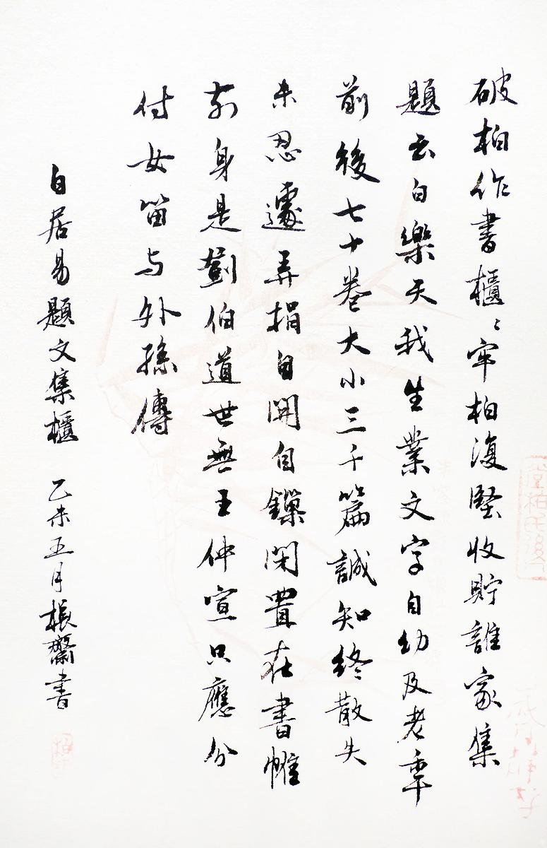 書從文‧望文生印─柏巧玲書法篆刻創作研究-作品10的封面圖