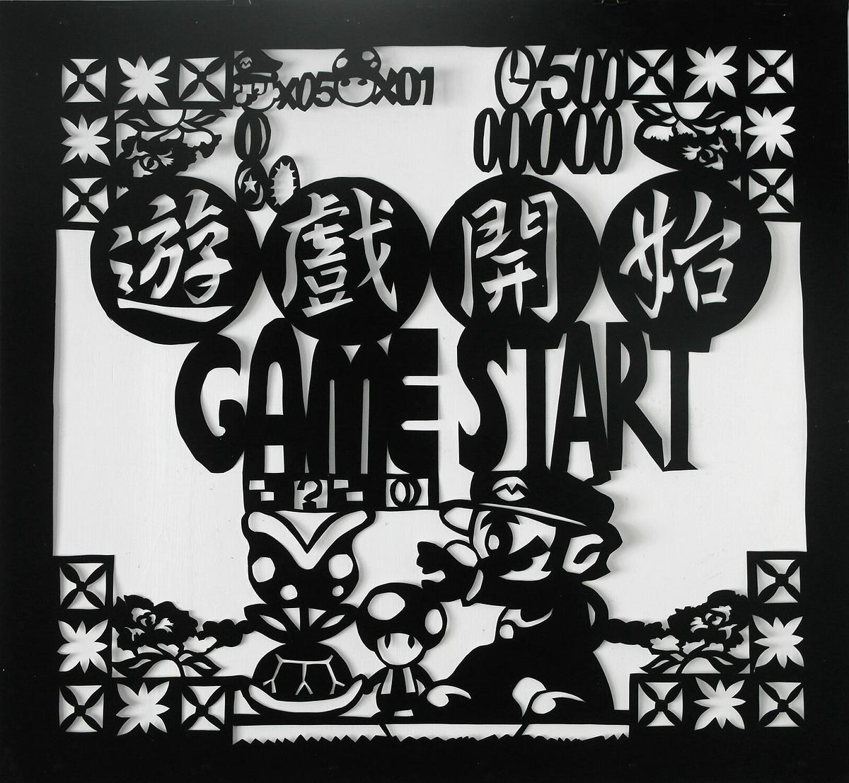 遊戲結束‧遊戲開始-98的封面圖