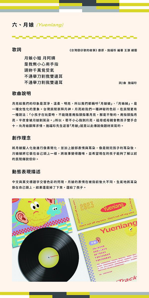 A Study of Motion Graphics Application for Vinyl Records Packaging of Taiwanese Nursery Rhymes's Cover