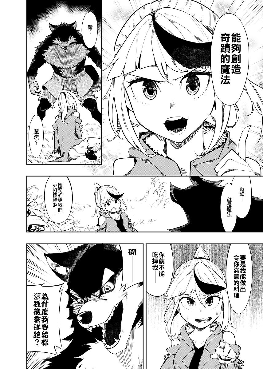 漫畫《帶著食材去旅行》封面