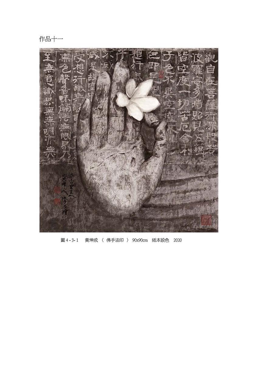 禪意・畫境－黃坤成水墨創作研究-20件作品系列圖檔_頁面_31的封面圖