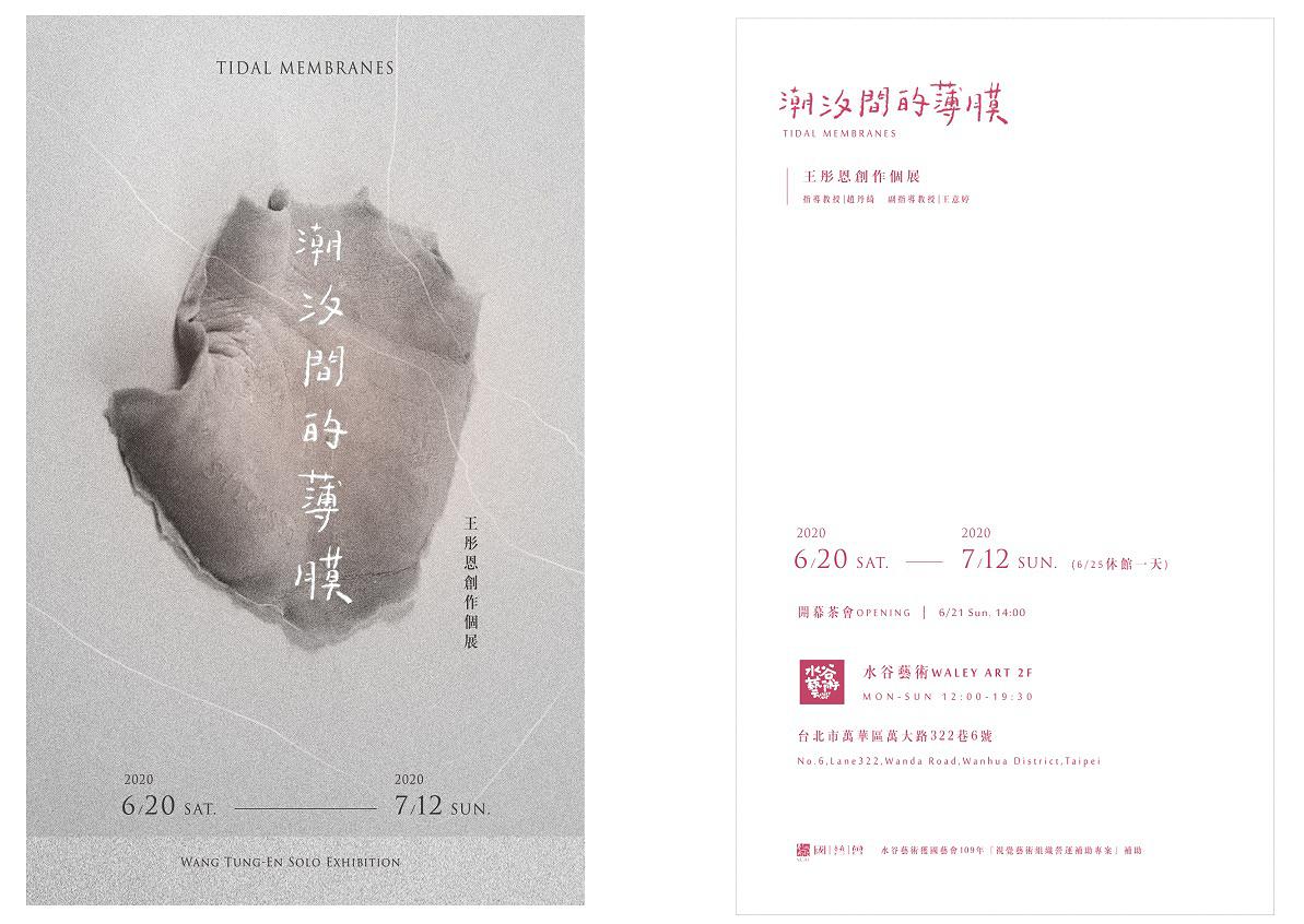 身體邊界的內外乘載─ 乳膠應用於金工創作論述-圖71的封面圖