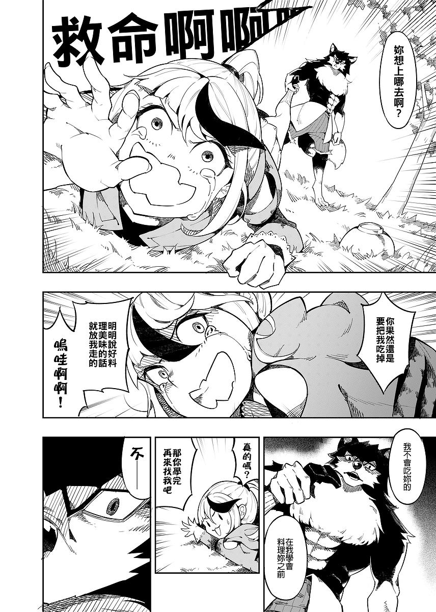 漫畫《帶著食材去旅行》封面