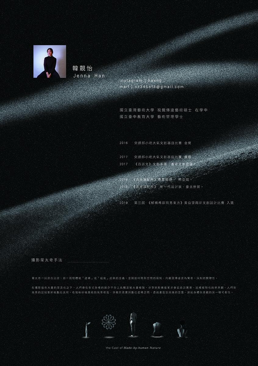 「人造天然」海報-02的封面圖
