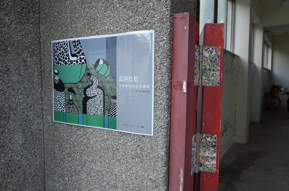 展覽海報的封面圖