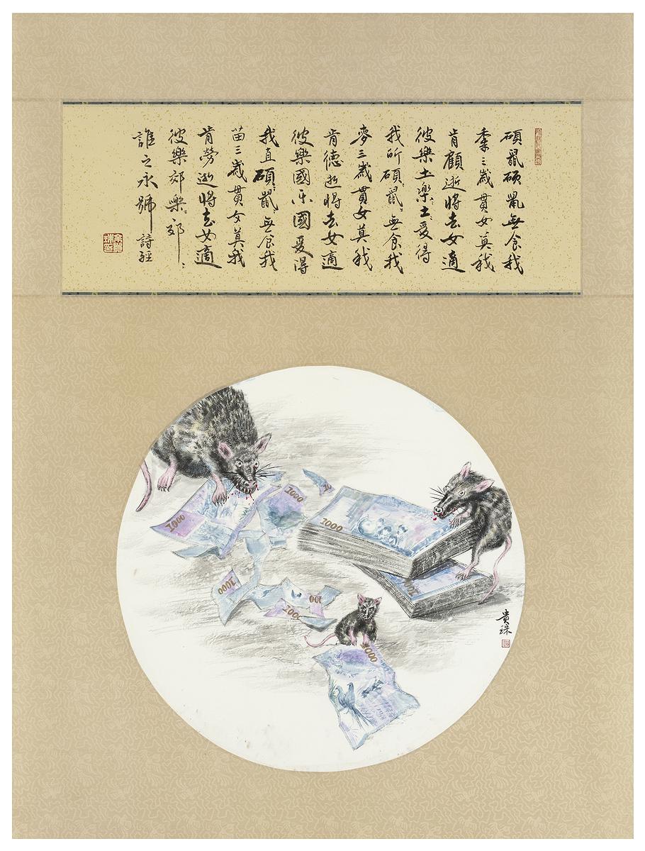 移情意象-余貴珠書畫創作研究-28的封面圖