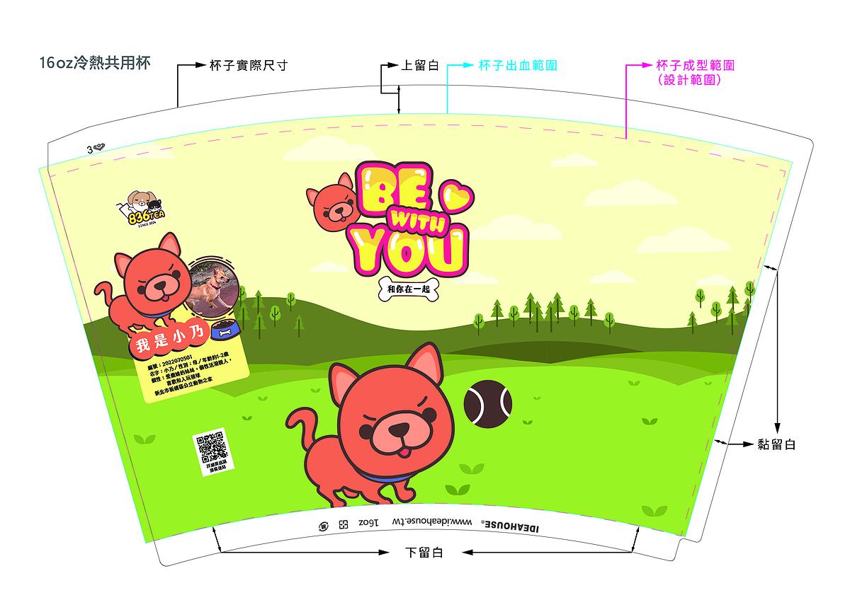 療癒意象於公益手搖飲品牌多媒體視覺設計之創作-19.手搖飲紙杯系列（7款）-16oz紙杯-狗狗系列-04的封面圖