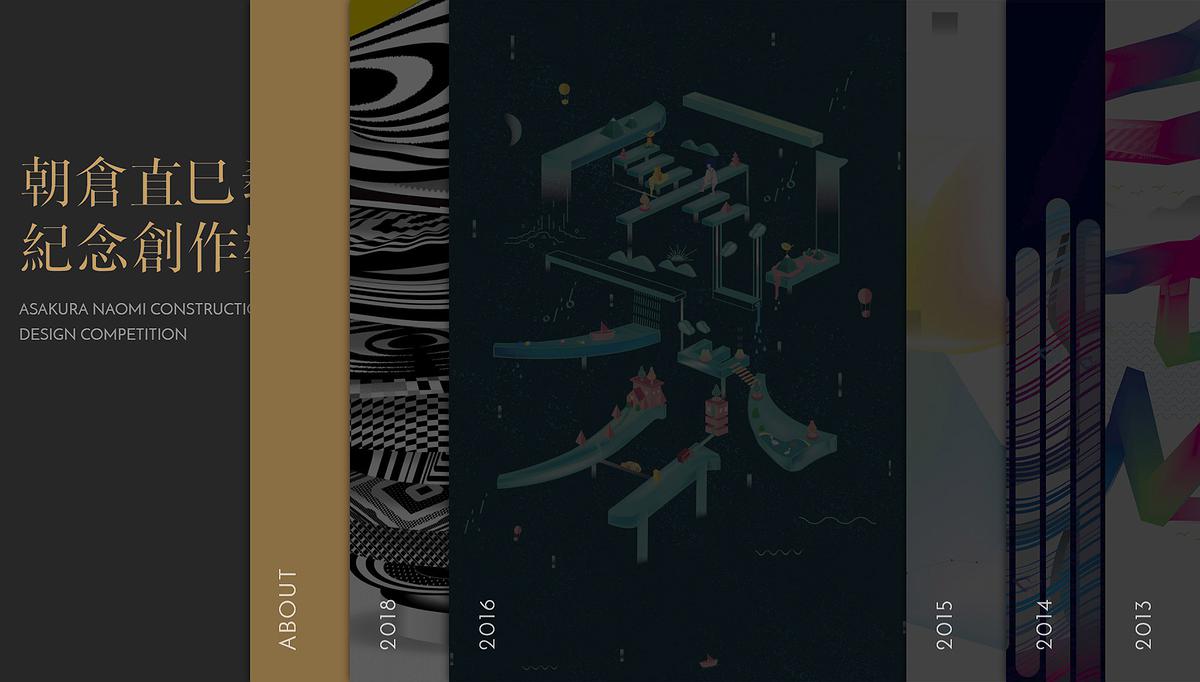 網頁設計之動態元素應用- 朝倉直巳教授紀念創作獎回顧網站創作 03的封面圖