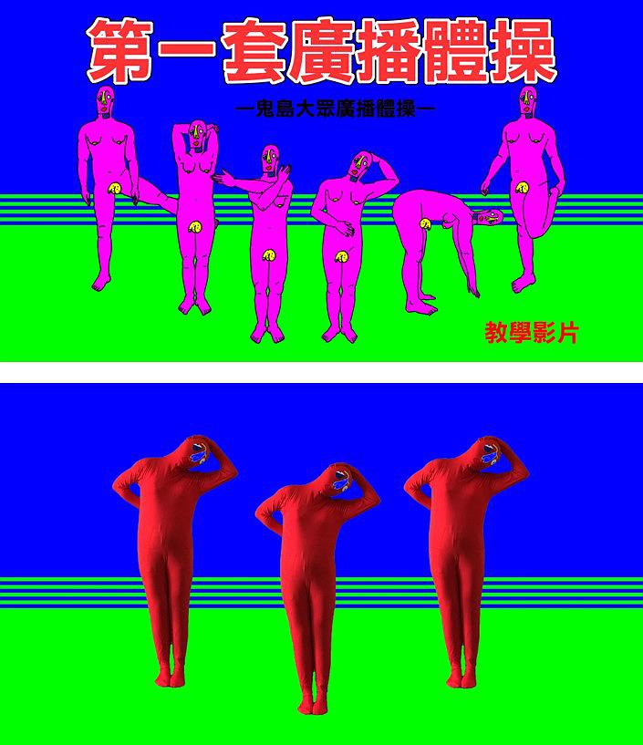 〈第一套廣播體操（影片內容）〉，李映蓉，2020年，影片、聲音，尺寸依場地而定的封面圖