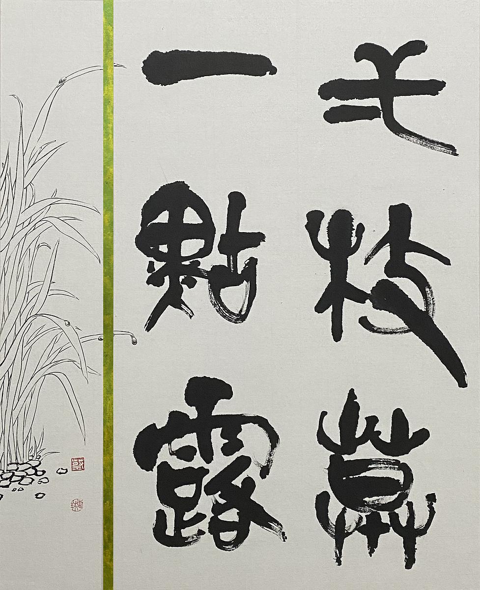 〈一枝草一點露〉 57×45 cm  2021年8月的封面圖