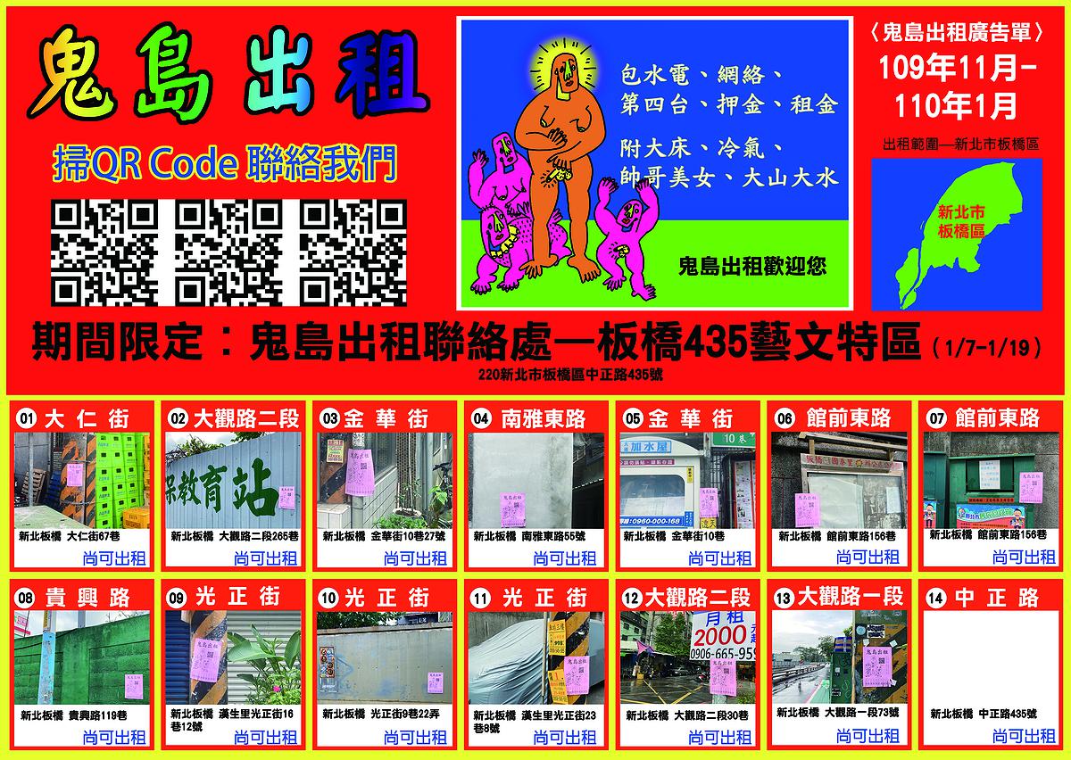 〈鬼島出租—文件2〉，李映蓉，2020年，數位輸出、文本，尺寸依場地而定的封面圖
