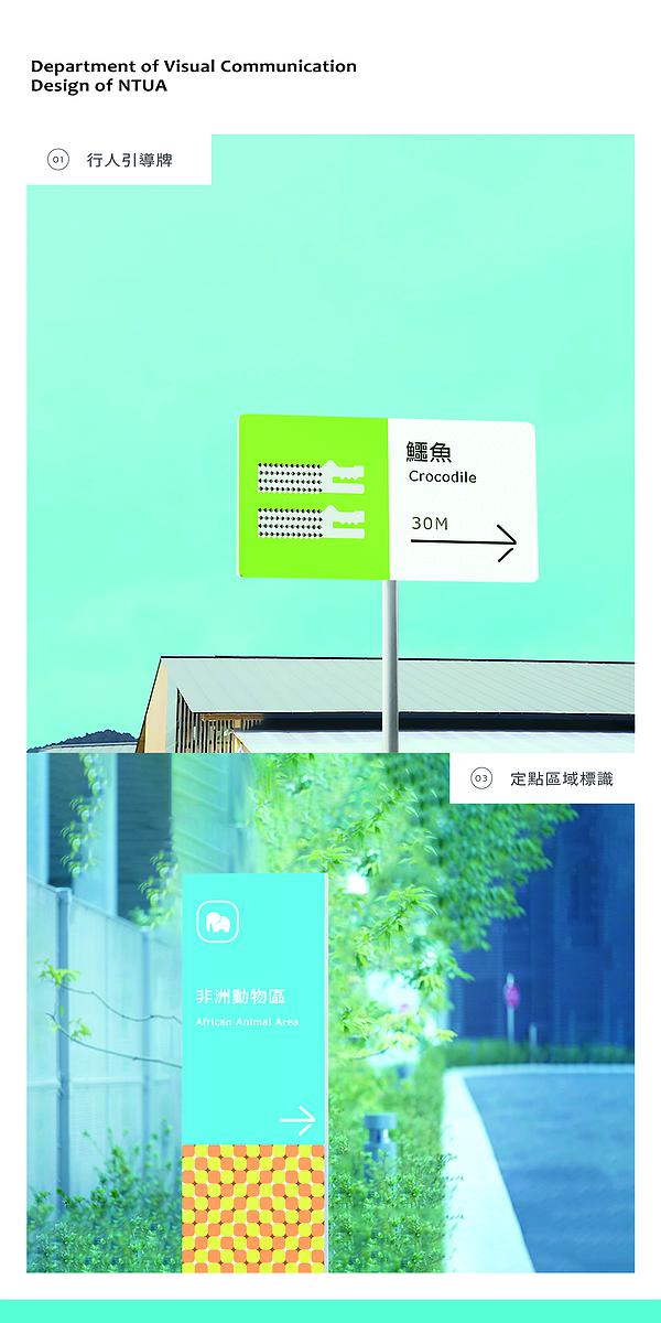 運動錯視應用於環境標識系統之創作研究 - 以臺北市立動物園為例-7的封面圖
