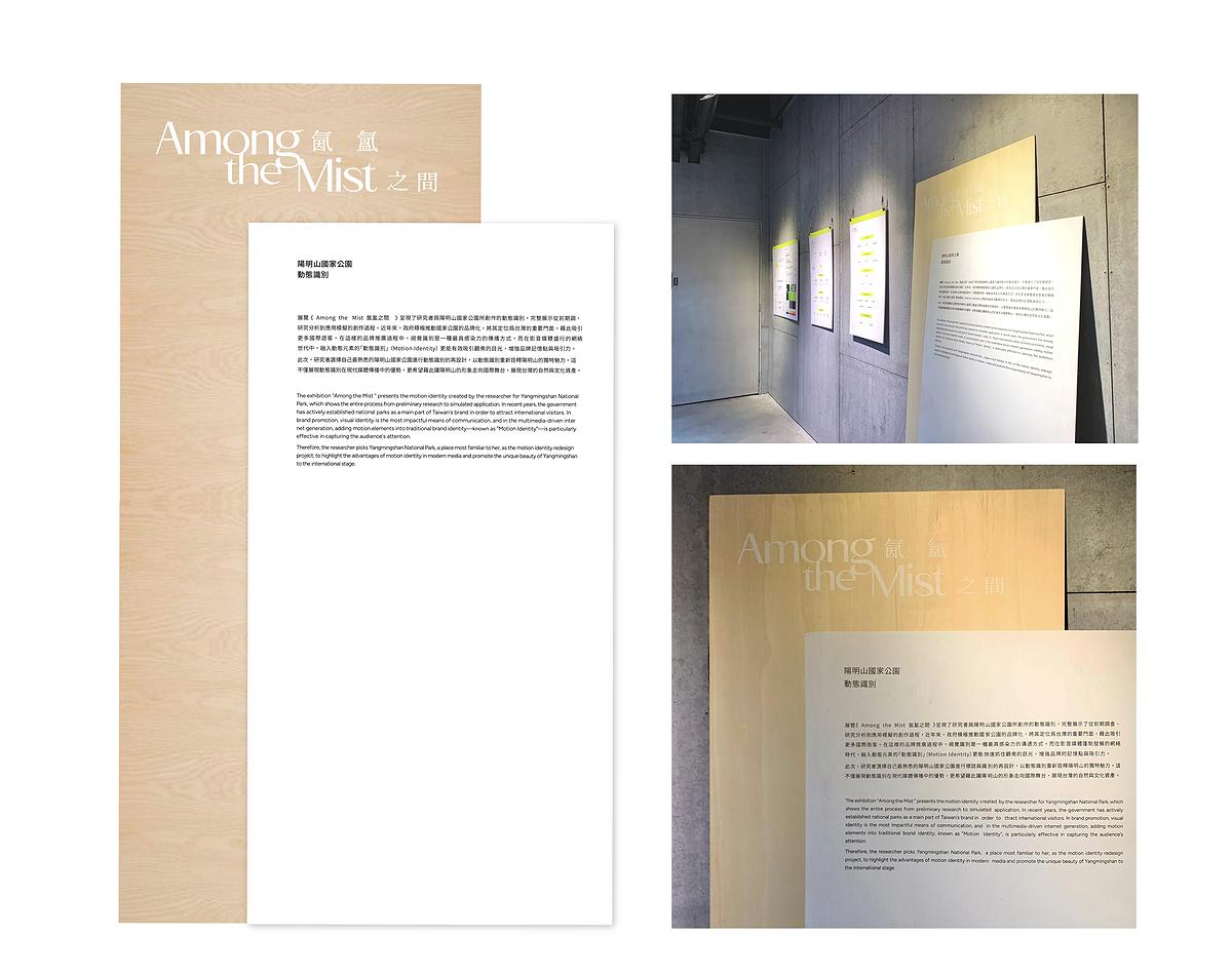 A Research and Creation of Motion Identity applied in Yangmingshan National Park's Cover