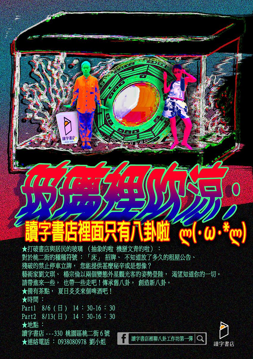 突波衝撞——楊宗倫創作論文-大玻璃 final素材版的封面圖