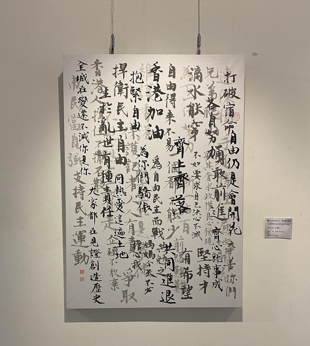 記憶港情-書畫創作研究-9.連儂牆的封面圖