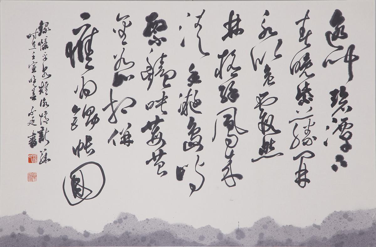 浮生夢 ─ 潘承延書畫創作研究-13憶新藤的封面圖