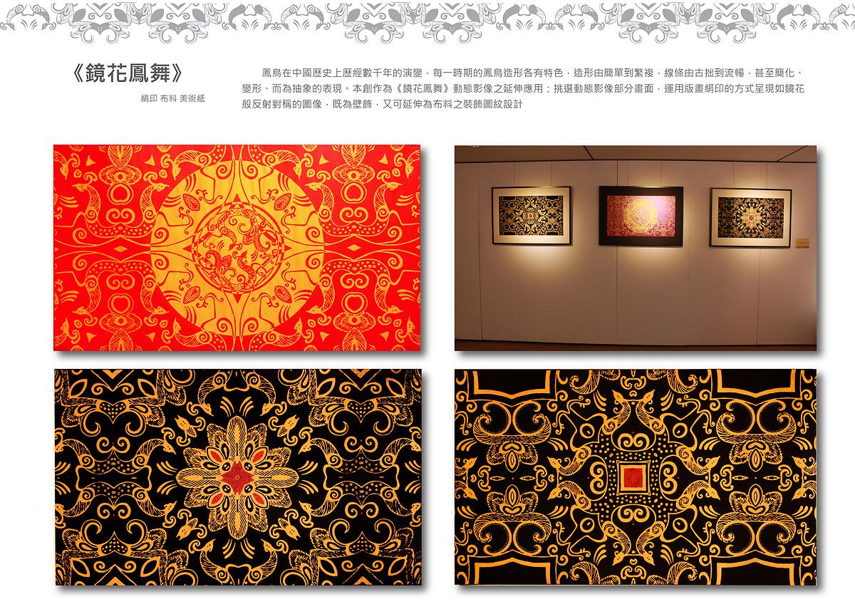 An Artistic Creation Through the Studies of Phoenix Motifs  Inspired by the Culture of Chu and Han Civilization's Cover