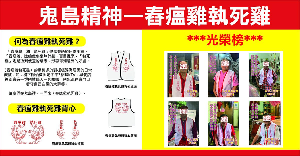 〈舂瘟雞執死雞（呈現方式設計圖）〉，李映蓉，2020年，數位輸出，尺寸依場地的封面圖